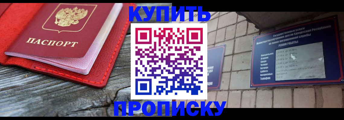 прописка для школы в Щёлкино
