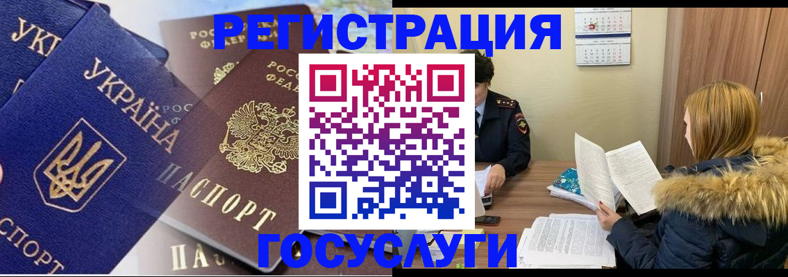 прописка 2025 в Щёлкино