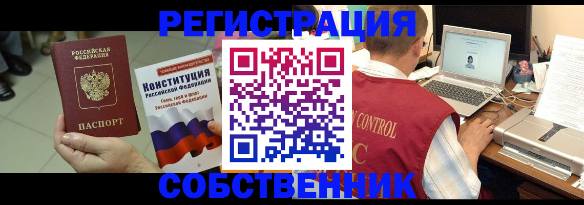 временная прописка в Щёлкино